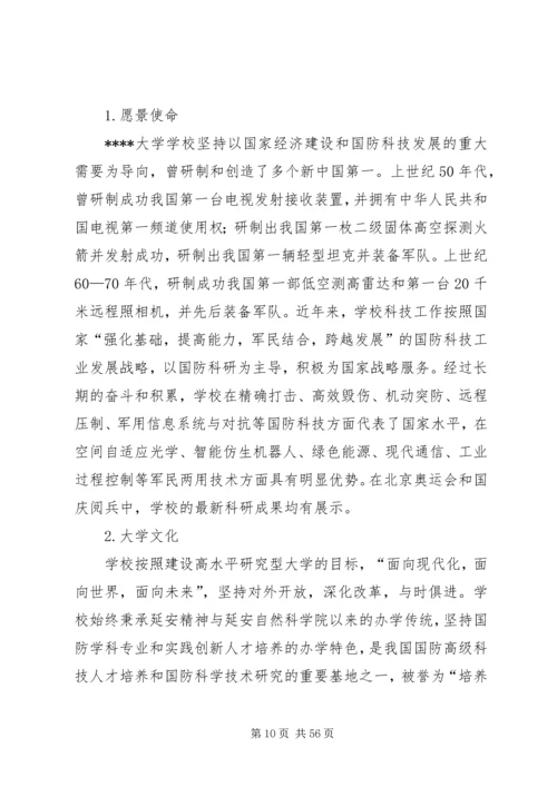 大学安全调研报告.docx