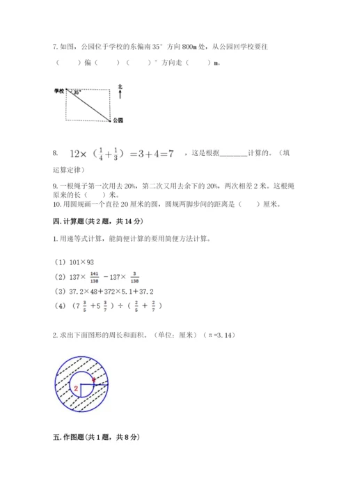 2022六年级上册数学期末考试试卷含完整答案【夺冠】.docx