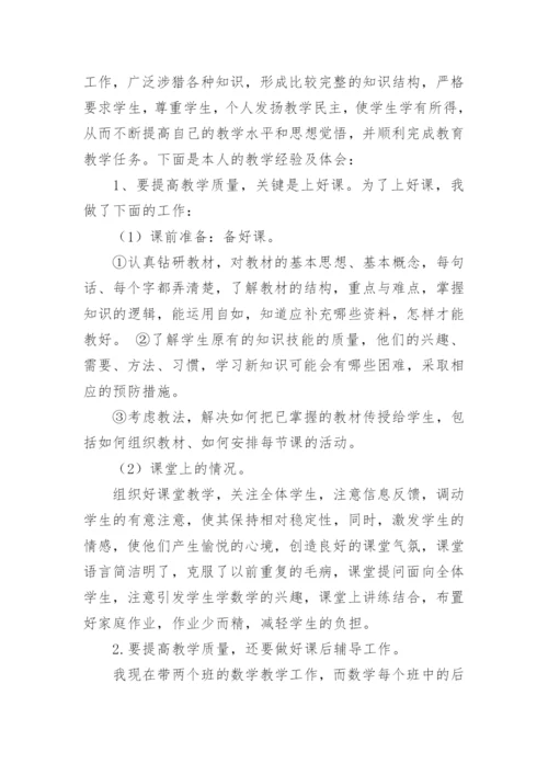 小学教师中级职称工作总结.docx