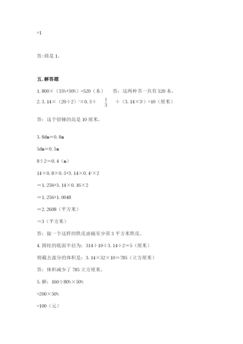 苏教版六年级下册数学期中测试卷含完整答案【典优】.docx