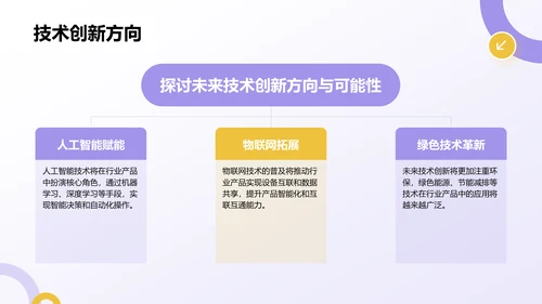 紫色扁平风通用行业产品发布会PPT模板