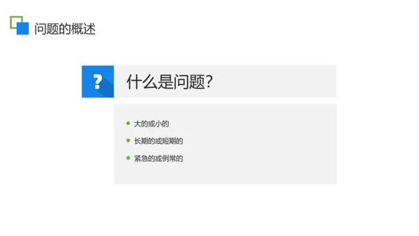 扁平商务风问题分析企业培训PPT模板