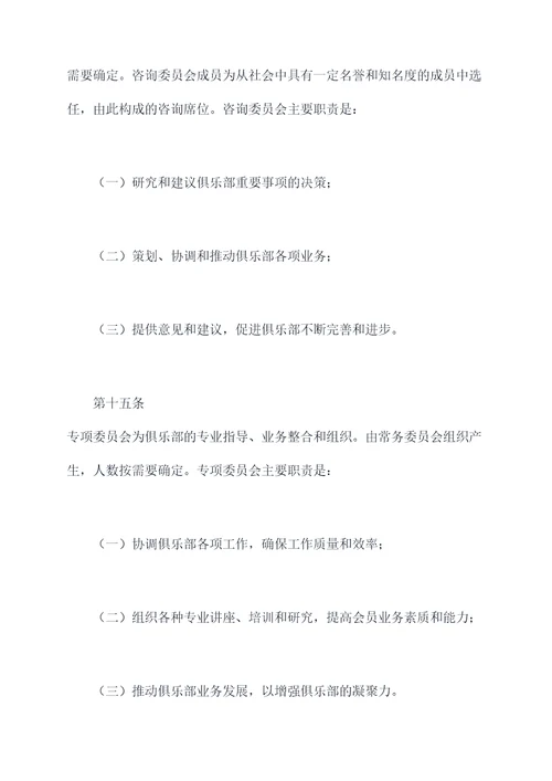 读书会俱乐部章程
