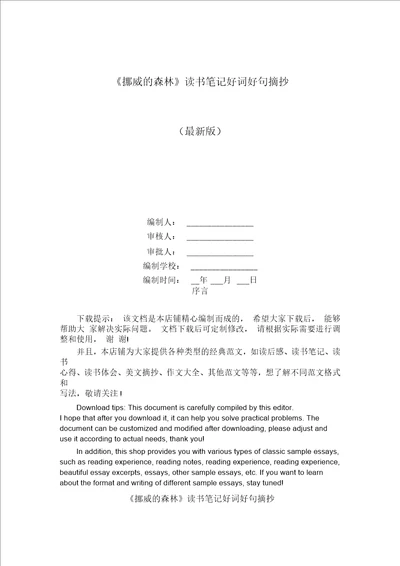 挪威的森林读书笔记好词好句摘抄