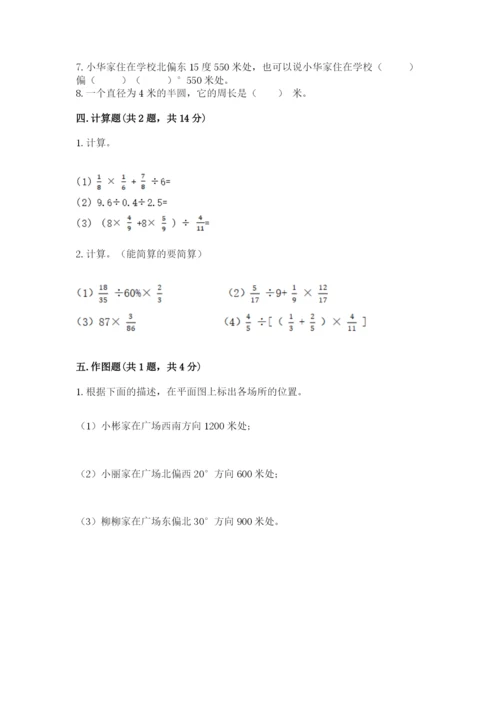 小学六年级数学上册期末考试卷及完整答案（考点梳理）.docx