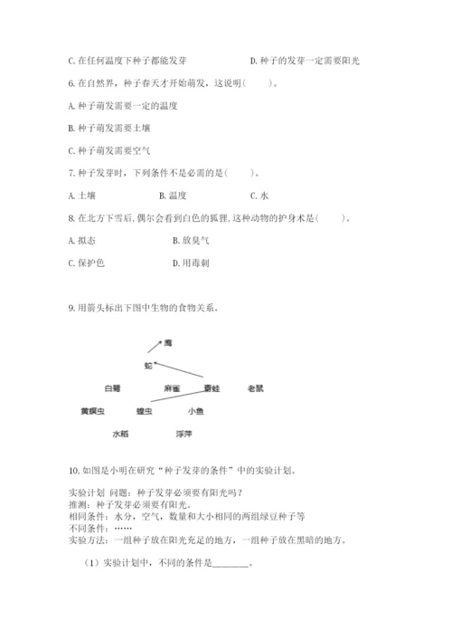 教科版五年级下册科学第一单元《生物与环境》测试卷含答案【精练】.docx