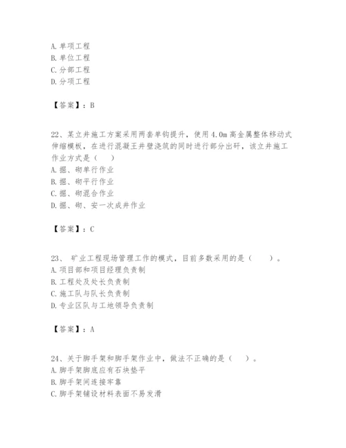 2024年一级建造师之一建矿业工程实务题库附答案（典型题）.docx