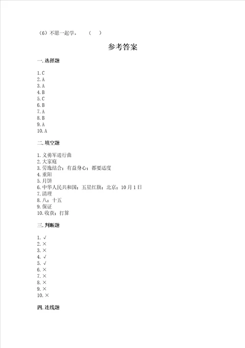 2022部编版二年级上册道德与法治期中测试卷含完整答案夺冠