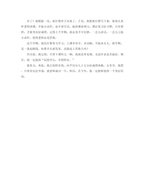 精编之新学期学习计划发言稿范文.docx