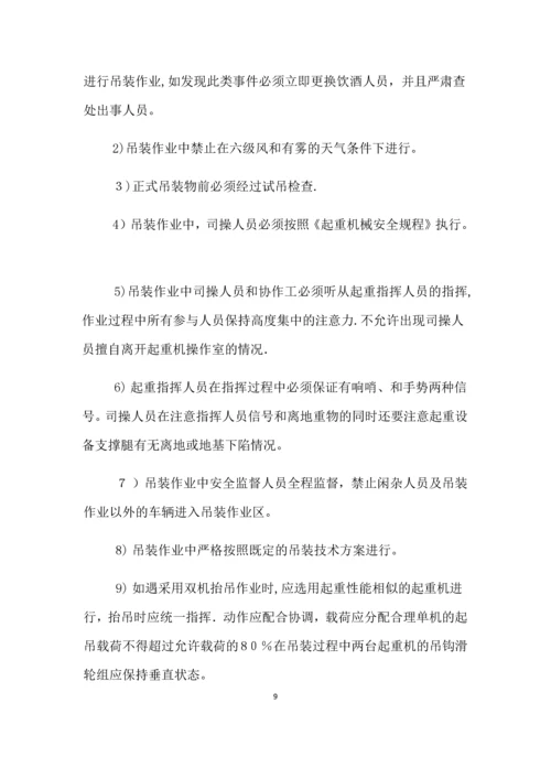 危险性较大分部分项工程安全施工专项方案.docx