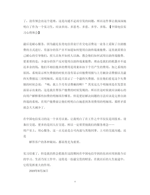 精编电信认识实习心得体会范文.docx