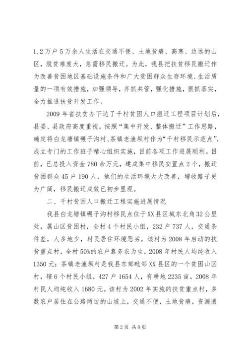 全省扶贫工作会议会经验材料之十三 (4).docx