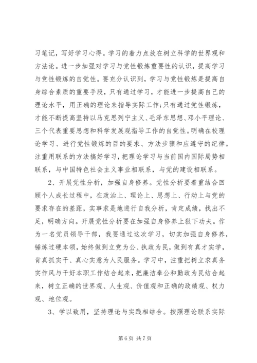 党性锻炼个人学习计划.docx