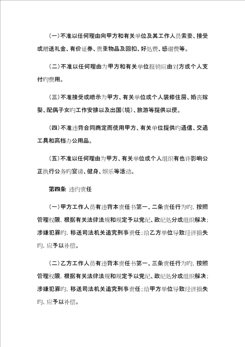 工程监理廉政责任书