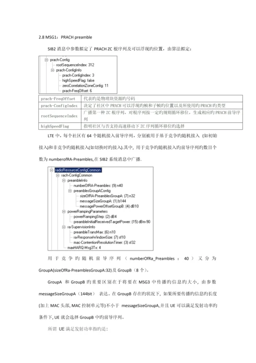 LTE初始EPS接入标准流程.docx