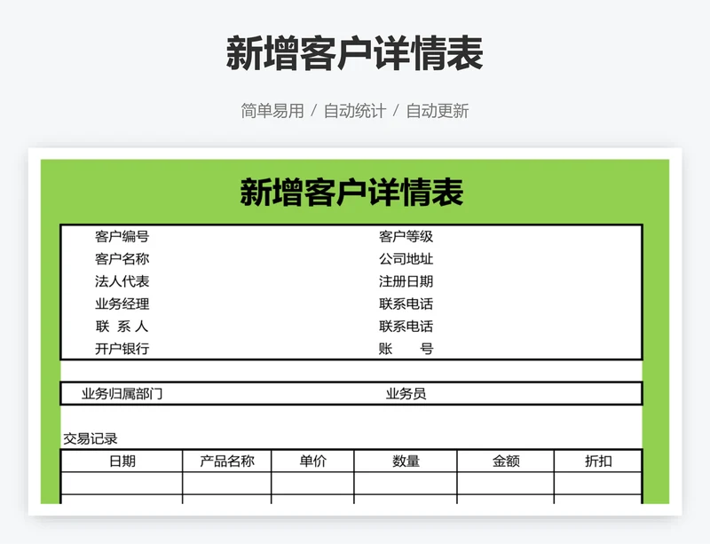 新增客户详情表