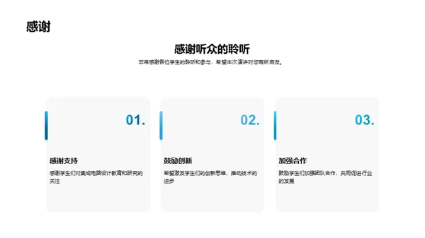 重塑电路设计教育