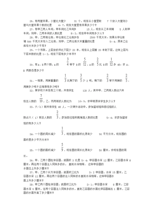 分数和比综合应用题