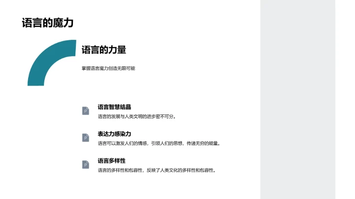 语文学习乐趣探寻PPT模板