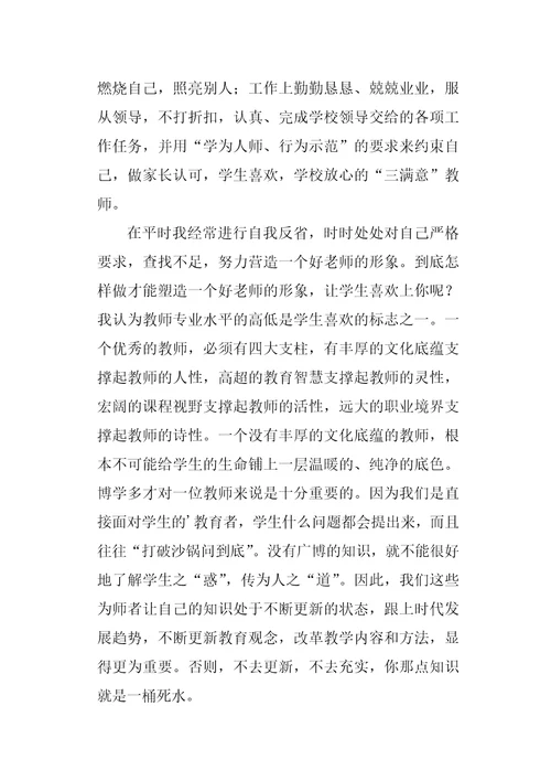 教师个人工作总结1