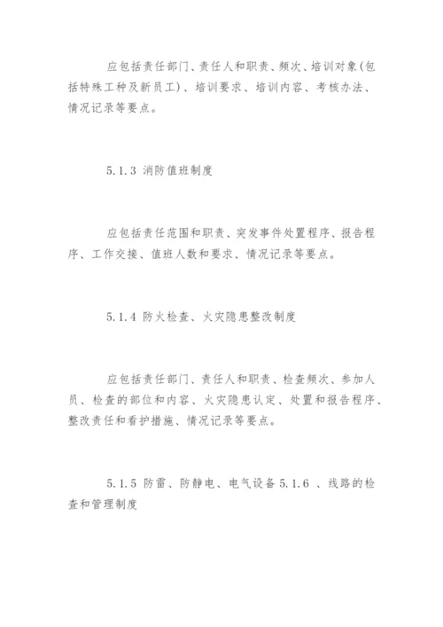 加油站消防安全管理制度_2.docx