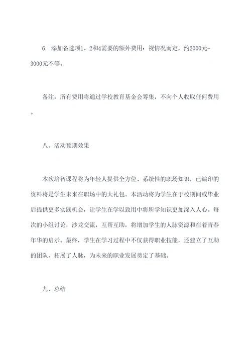 培智课程活动方案