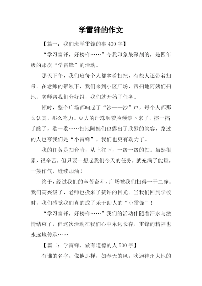 学雷锋的作文.docx