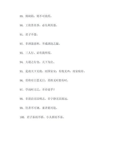 五经里的名言名句