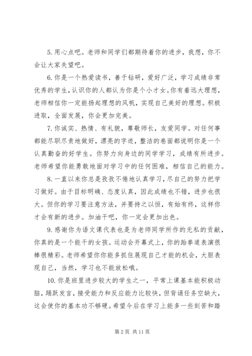 初二期末学生评语精选.docx