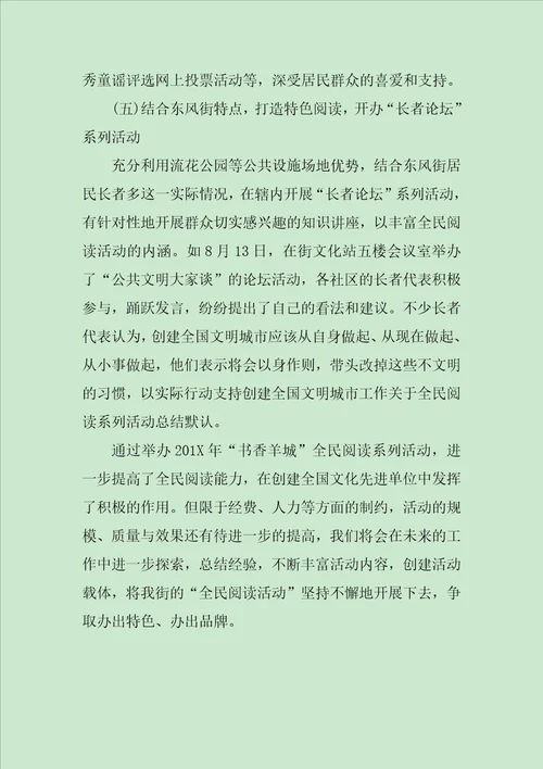 有关社区全民阅读活动总结