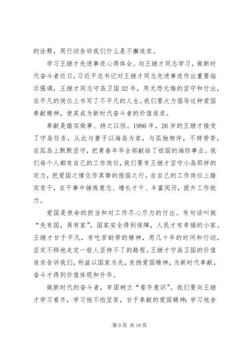 学习王继才事迹8个心得体会范文大全.docx