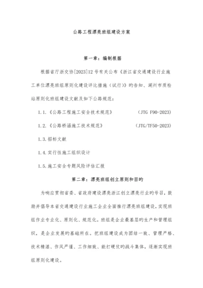 浙江公路美丽班组建设方案.docx