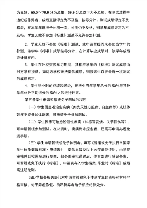 大学关于提高大学生体质健康水平的实施方案