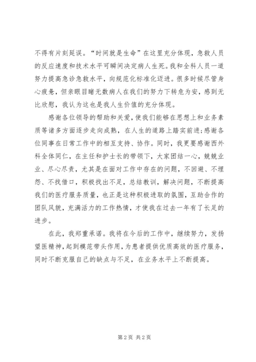 医院先进代表发言 (2).docx