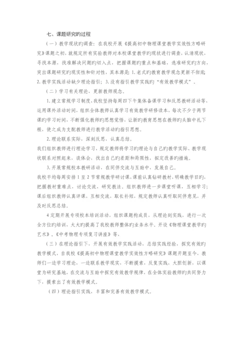 提高初中物理课堂教学实效性策略研究.docx