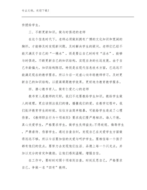 2023年教师心得体会和感悟优选范文23篇文档选编.docx