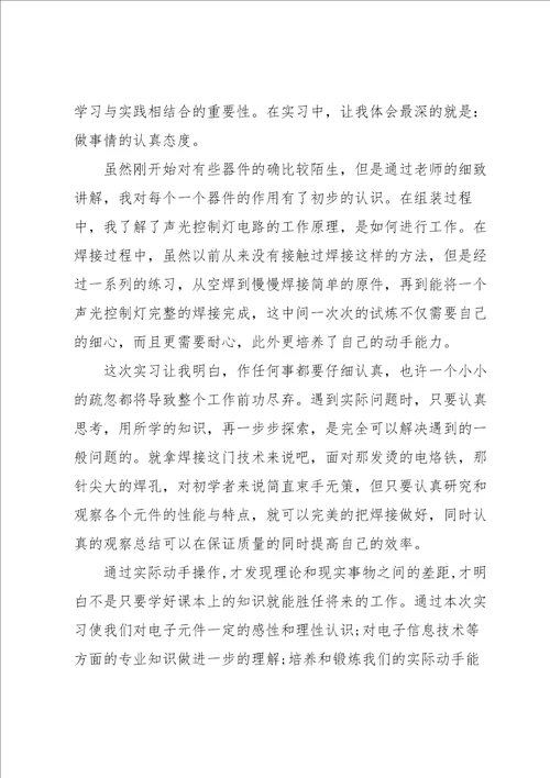 电工实习相关的心得体会5篇