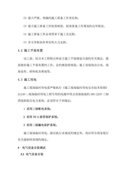 厂房电气综合施工专题方案.docx