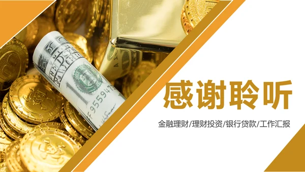简约金融理财银行工作总结年终汇报PPT模板