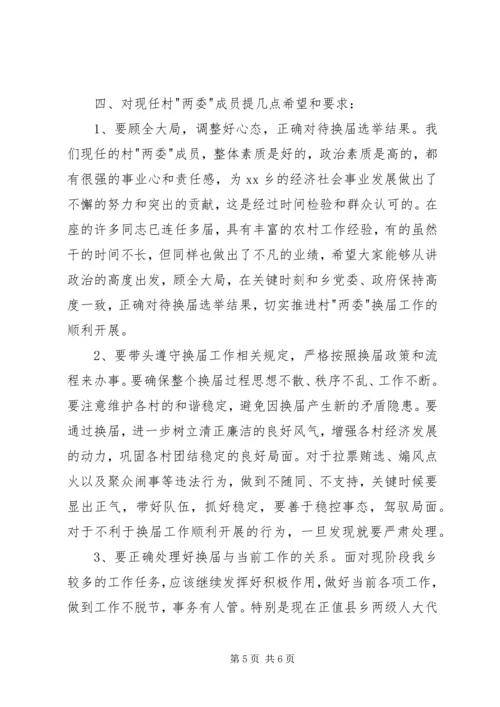 县委书记在村居两委换届动员会上的讲话 (5).docx