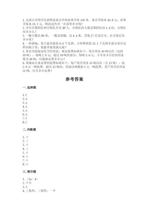 小学数学五年级上册期末测试卷及完整答案（考点梳理）.docx