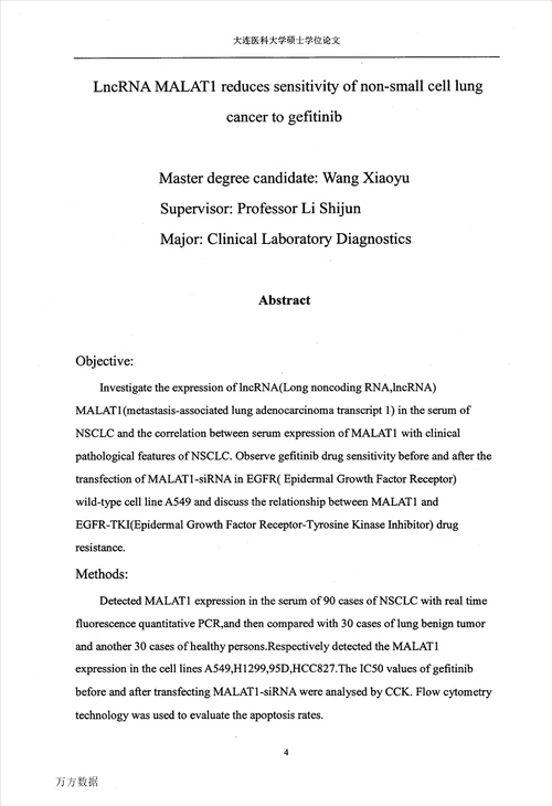 lncrnamalat1降低非小细胞肺癌对吉非替尼药物敏感性的研究