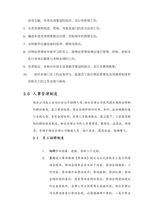 公司行政人事部标准手册.docx