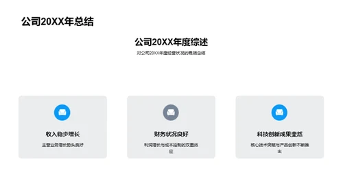 科技驱动的发展蓝图