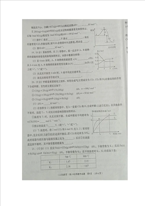 化学陕西省咸阳市旬邑中学、彬州市阳光中学 、彬州中学20192020学年高二上学期期中质量检测试题