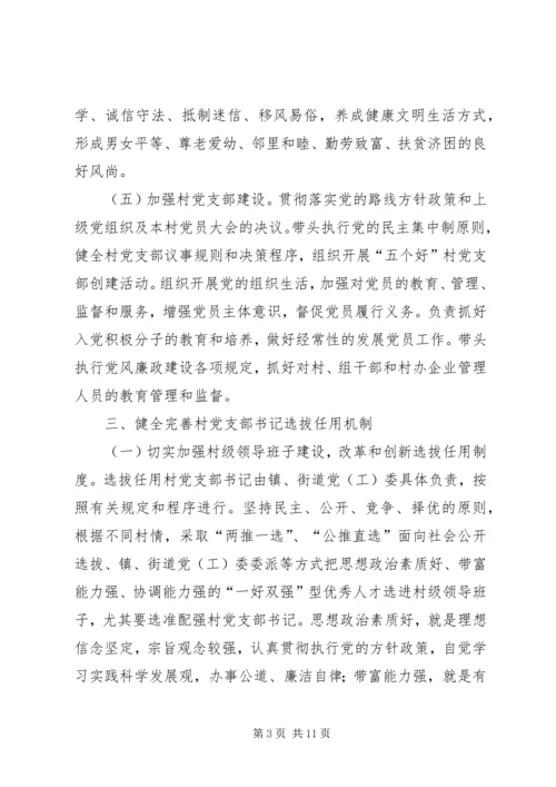 郑州XX县区关于进一步加强村党支部书记队伍建设的_1.docx