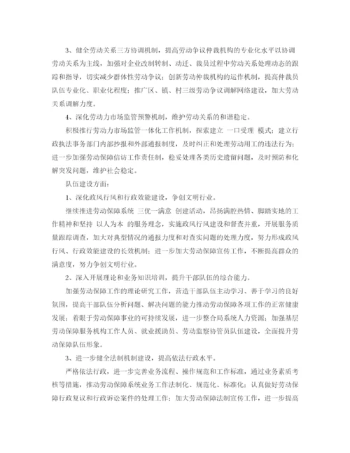 精编之保障工作计划范本【三篇】.docx