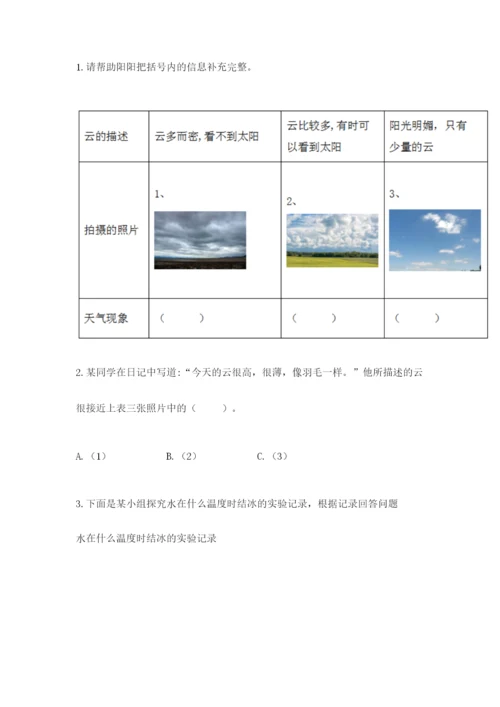 教科版三年级上册科学期末测试卷精品（基础题）.docx