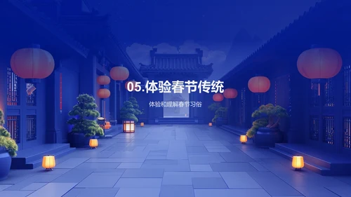 春节习俗演变报告PPT模板