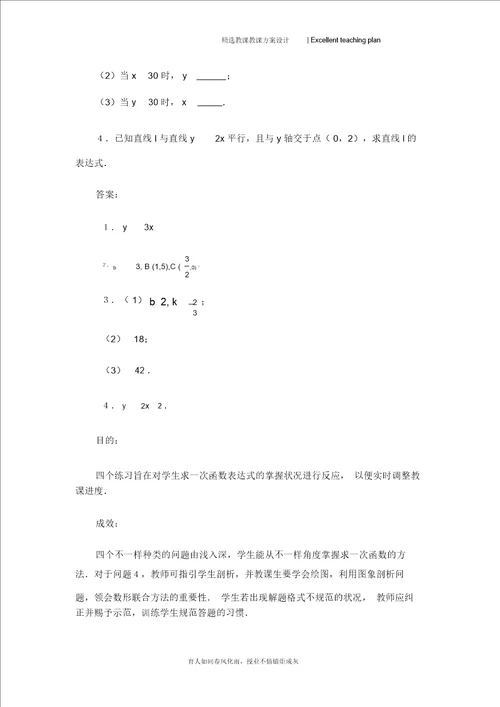 4.1一次函数的应用第1课时教学设计新部编版